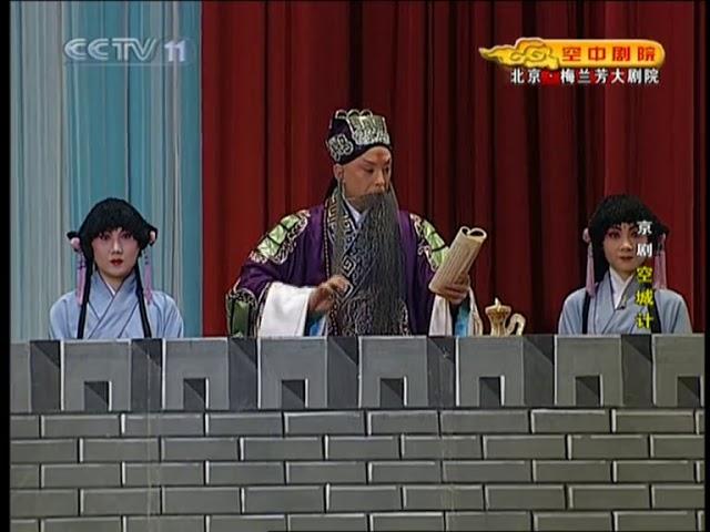 于魁智 空城计两段 尚长荣 饰司马懿