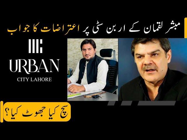 Reply to Mubashar Luqman on Urban City | Usman Malik Reveals the Truth