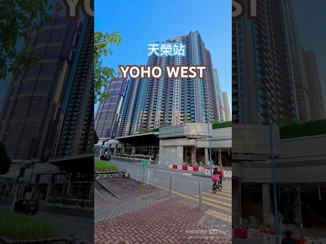 YOHO WEST 天榮站#4k #shorts