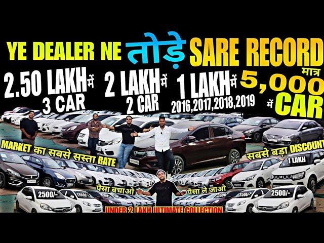 Wholesale रेट मे CAR, cars under 2 Lakh, used cars, second hand cars, used cars in delhi, used cars