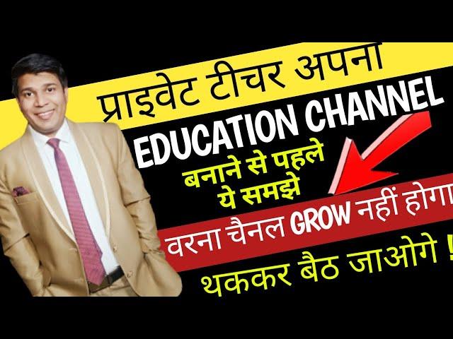 educational channel kaise grow karen|educational channel kaise grow kare 2021|Aaiye Gyan Badaye