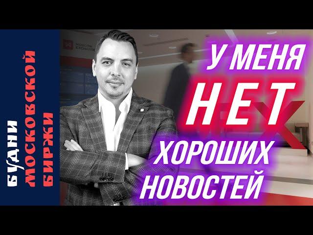 "Заморозка вкладов", Нефть, Татнефть, дивиденды - Будни Мосбиржи #188