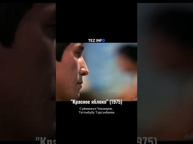 Отрывок из фильма "Красное яблоко" (1975)