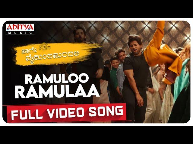 #HaageVaikunthapuradalli | Ramuloo Ramulaa Full Video Song | Kannada | Allu Arjun | Pooja Hegde