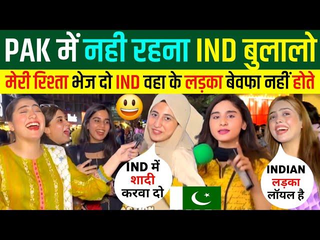 भारत आना चाहती पाकिस्तानी लड़कियां  | Pakistani Reaction