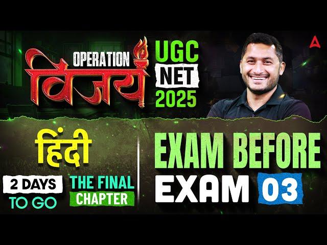 UGC NET Hindi | UGC NET Hindi Literature Exam Before Exam #3 By Shivam Sir