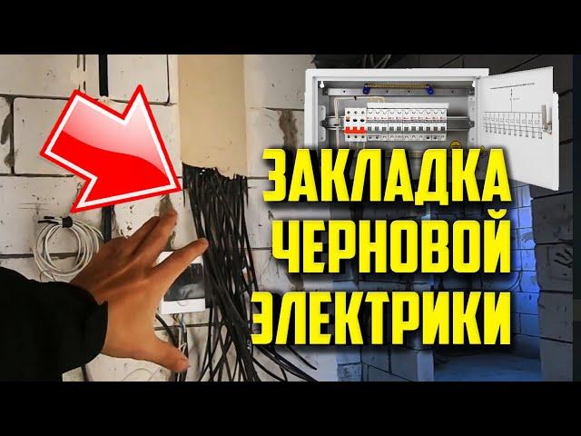 На каком этапе правильно делать ЭЛЕКТРИКУ в доме