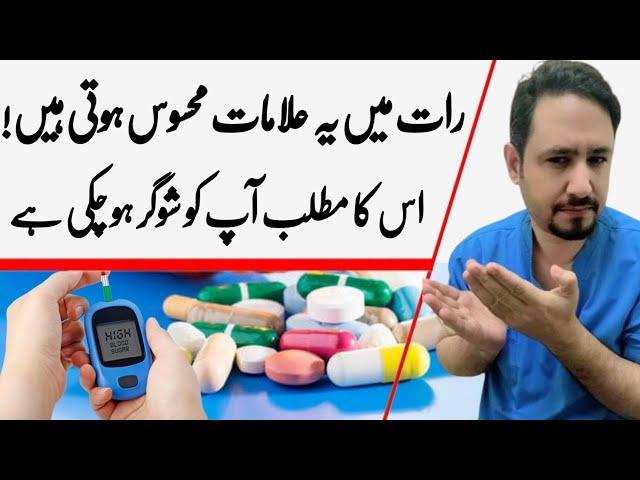 5 Nighttime Diabetes Signs In Urdu Hindi - Sugar Ki Alamat - Dr Irfan