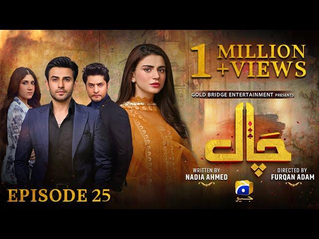 Chaal Episode 25 - [Eng Sub] - Ali Ansari - Zubab Rana - Arez Ahmed - 25th  June 2024 - HAR PAL GEO