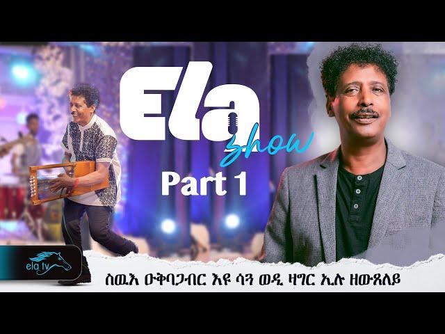 ela tv - Mulugeta Beyin - Wedi Zagr  - Part 1 - New Eritrean Music 2024