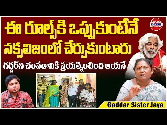 Telangana Folk Singer Gaddar Sister Jaya Exclusive Interview | Anchor Pappu | SocialPost Interviews