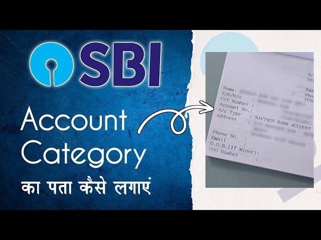 SBI bank account Category kaise pata Karen - Banking Easy