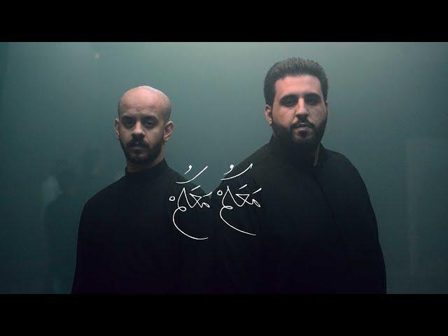 معكم معكم - With You | الملا محمد بوجبارة - الملا محمود أسيري