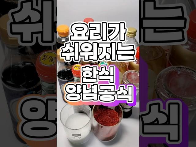 #한식양념 이걸로 끝