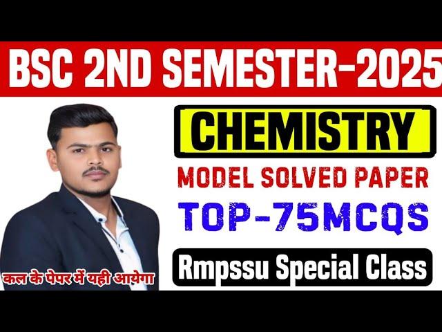 Bsc 2nd semester chemistry objective question rmpssu| top-75 mcq in hindi #spstudypoint