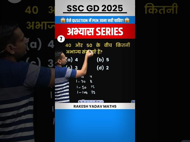 SSC GD Maths Tricks 07 I SSC I SSC GD I Abhiyash Series 2025