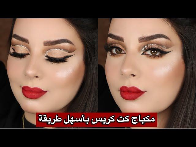 Easiest Way To Apply Cut Crease And Eyeliner (Arabic) | Lujain Al Bayat