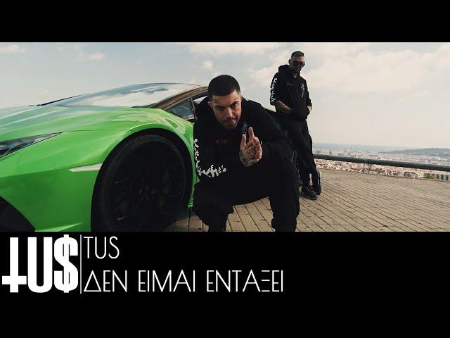 TUS - Δεν Είμαι Εντάξει Prod. 7Kingdoms - Official Video Clip