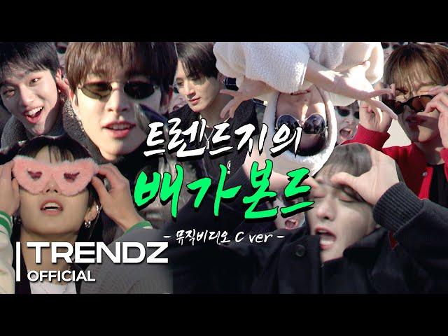 TRENDZ(트렌드지) 'VAGABOND' MV (C ver.)