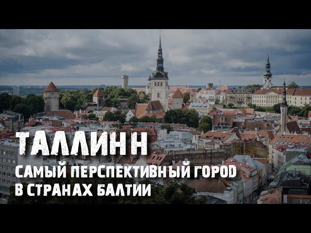 Сколько стоит квартира в Таллинне | Жизнь и недвижимость в Эстонии