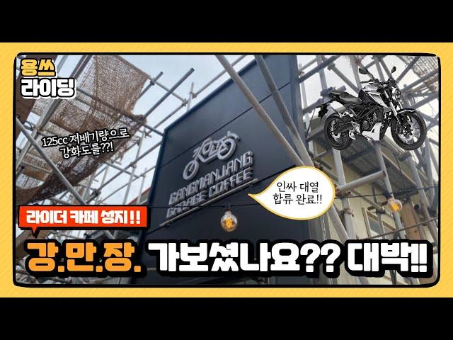 엔트리 바이크 cb125r 타고 강만장 다녀왔습니다!! 기변병 오져버린다...