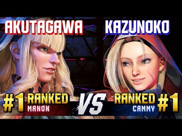 SF6 ▰ AKUTAGAWA (#1 Ranked Manon) vs KAZUNOKO (#1 Ranked Cammy) ▰ High Level Gameplay