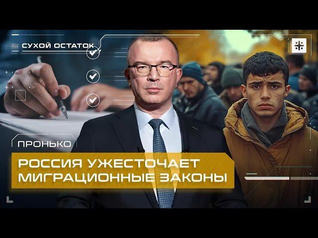 Россия ужесточает миграционные законы.