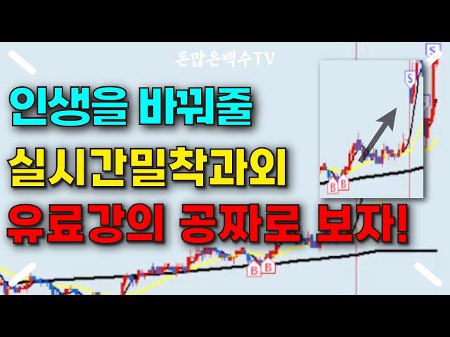 [Special] 주식 초보이시면 필수시청! 종가매매로 무조건 수익나는 법! '이것'이 제일 중요합니다!
