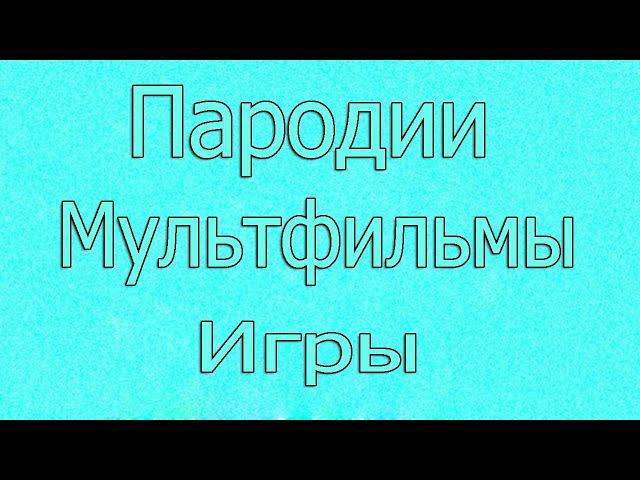 Трейлер канала ЁП БОП ХЛОП ПУПОК ЖОПРОП КЛОП ТОП УКРОП ХА ЛОП