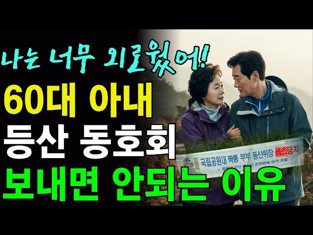 충격적인 아내의 외도때문에 황혼이혼한 60대 할아버지의 사연