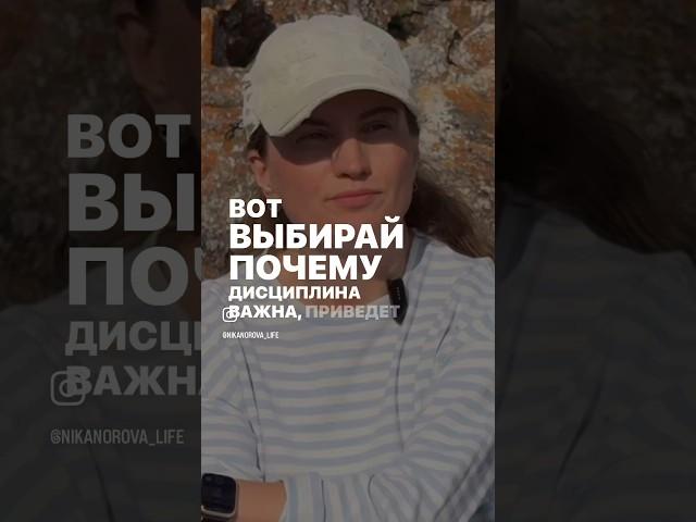 Дисциплина или СамоСожаление #пробуждение #психология #любовь #коучинг #саморазвитие