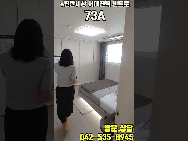 e편한세상 서대전역 센트로 73A타입 평면 설명