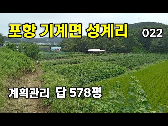 성계리 토지 578평 | 022