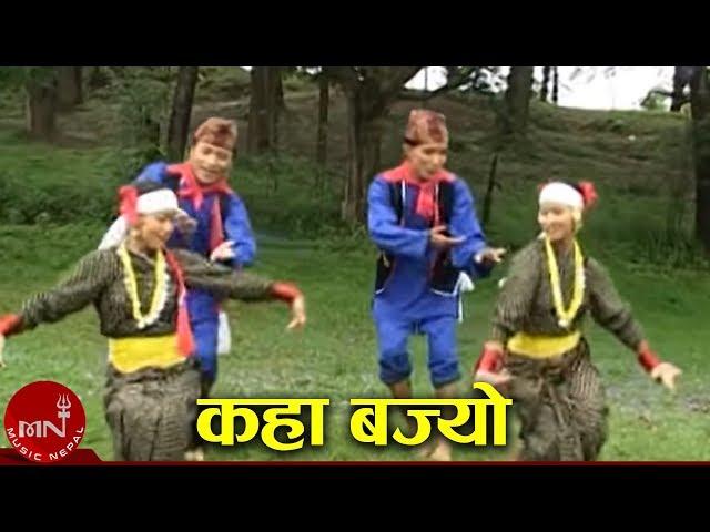 Kaha Bajyo - Khadga Garbuja, Mina Garbuja & Nita Gharti Magar | Nepali Song