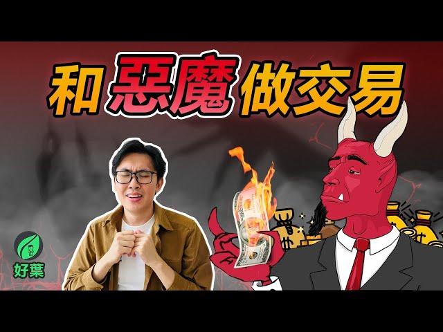 一念天堂，一念地獄。你應該使用槓桿嗎？| 什麼是金融投資槓桿