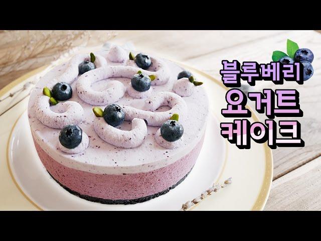 How to make Blueberry Yogurt Mousse Cake | Dalmiin