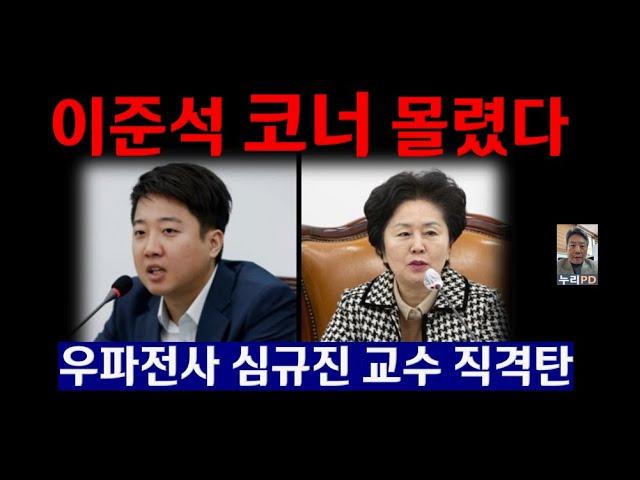 원숭이가 나무에서 떨어졌다?/ 이준석 코너 몰린 듯/스페인 IE대 심규진 교수 직격탄/누리pd-tv