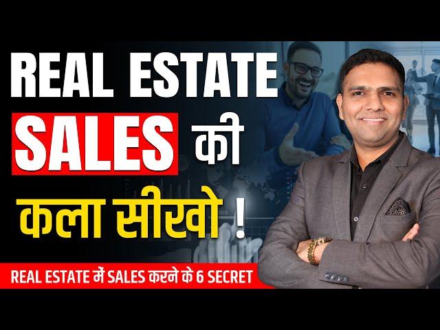 Real Estate Sales का Art सीखो | 6 Secrets of Real Estate Sales | Dr. Amol Mourya