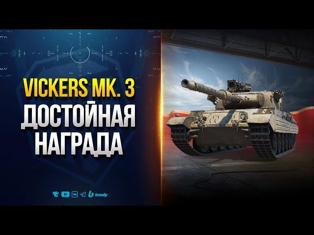 Имбовый Прем БЕСПЛАТНО в Патче 1.32 - Новости Протанки Юши - VICKERS MARK 3