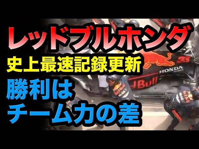 【F1】レッドブルホンダが史上最速記録更新！ブラジルGPでF1はチーム力のスポーツと実感