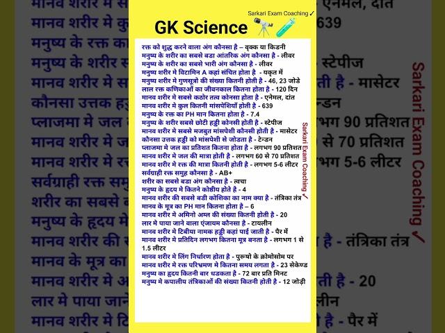 GK Science  Questions all exam | most important GK question| SSC CPO CTET DSSSB #gk #upsc GK