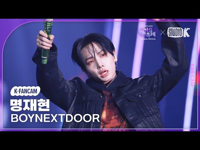 [K-Fancam] 보이넥스트도어 명재현 직캠 '전화번호 (원곡: JINUSEAN)' (BOYNEXTDOOR JAEHYUN Fancam) @가요대축제 글로벌페스티벌 241220