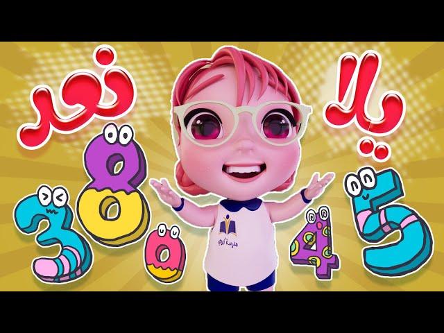 يلا نعد عالعشرة واحد تنين | كيوي تي في Kiwi Tv