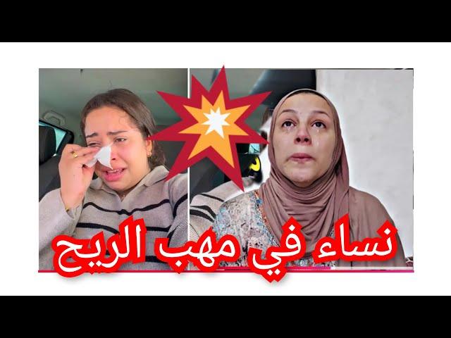 اجي تعرف اش واقع ⬅️يسرى ستيل⬅️سمية ام محمد