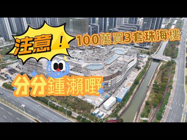 珠海金灣寶龍城廣場，開業時間一改再改，2024年底能正常開業嗎，大家點睇