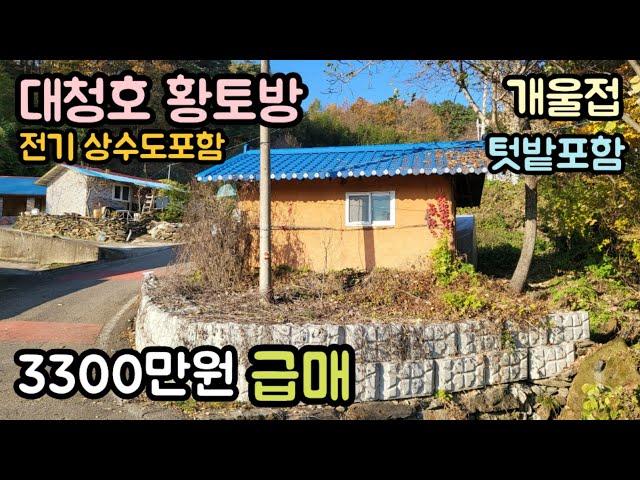 (매물번호12763) 3300만원 옥천부동산 옥천땅 옥천토지매매매물 시골땅 촌땅 산속 소액 싼땅 급매 농막 주말농장 대전토지 청주땅 대전땅 보은토지 보은부동산 245㎡(74)