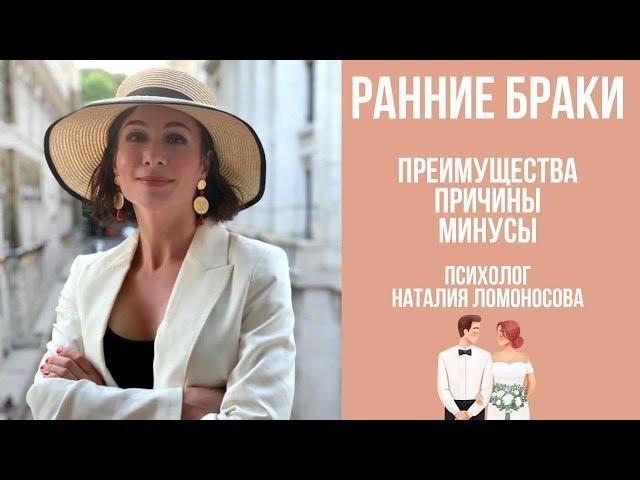 Ранние браки | Психолог Наталия Ломоносова