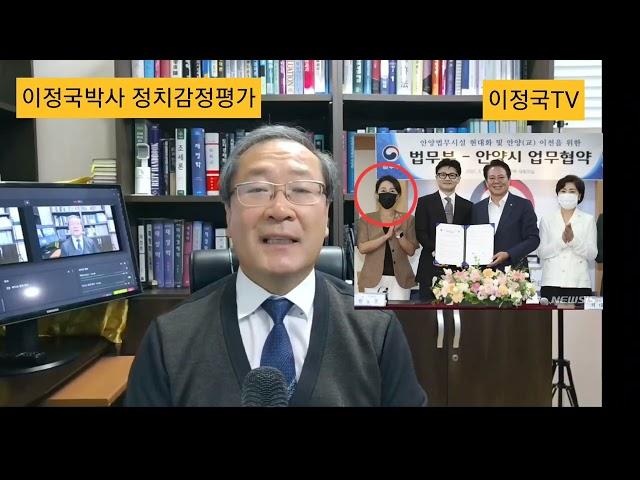 이정국박사 정치감정평가 3호_한동훈 법무부장관의 안양교도소 재건축 점수는?_행정편의주의자