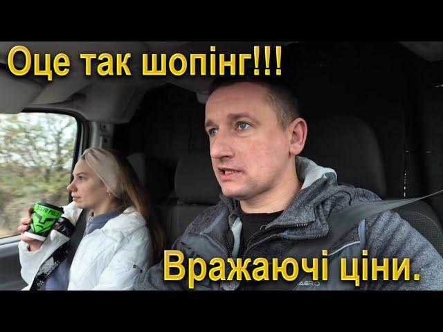 З Людою на ШОПІНГ! Не завжди якісні речі, дорого коштують! ЛАЙФХАКИ в покупках