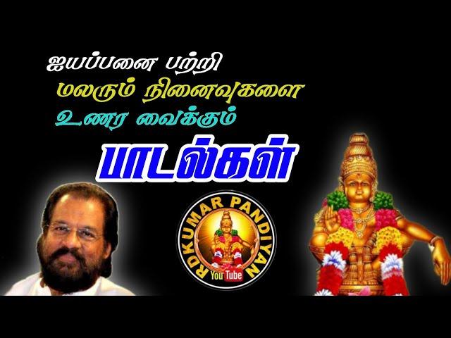 Ayyappa Gaanangal Vol 6 || (மறுபதிவு)  Original CD Quality || Dr. K.J.Yesudas || #RDKumarpandiyan